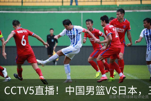CCTV5直播！中国男篮VS日本，三将确定不打，胡明轩担大梁，郭士强下军令状